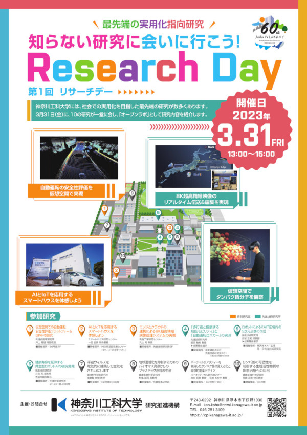 researchday_pamphlet